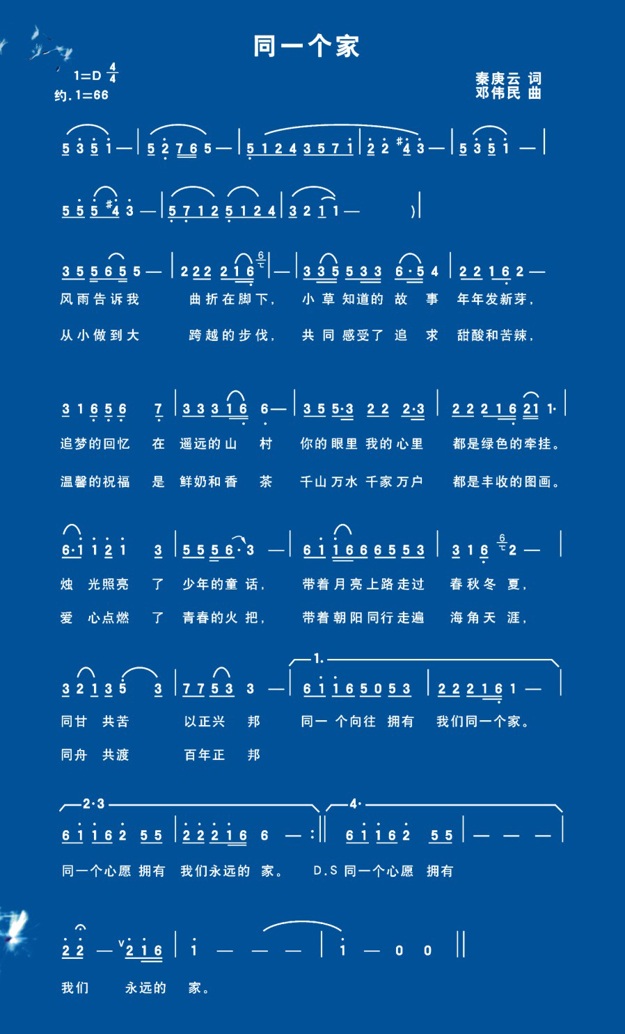 同一個(gè)家.jpg